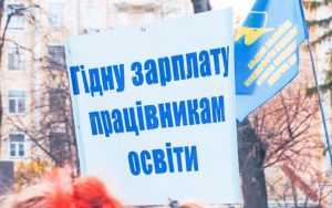 The trade union of educational and scientific workers of Ukraine takes part in the protest action