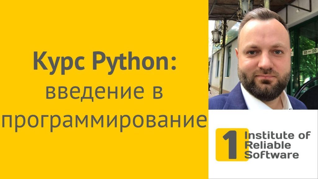Базовий відеокурс “Мова програмування Python” у вільному доступі