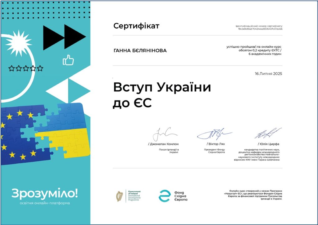 Курс «Вступ України до ЄС»