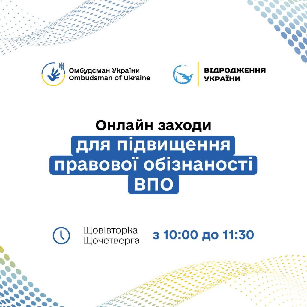 Безоплатні вебінари для ВПО
