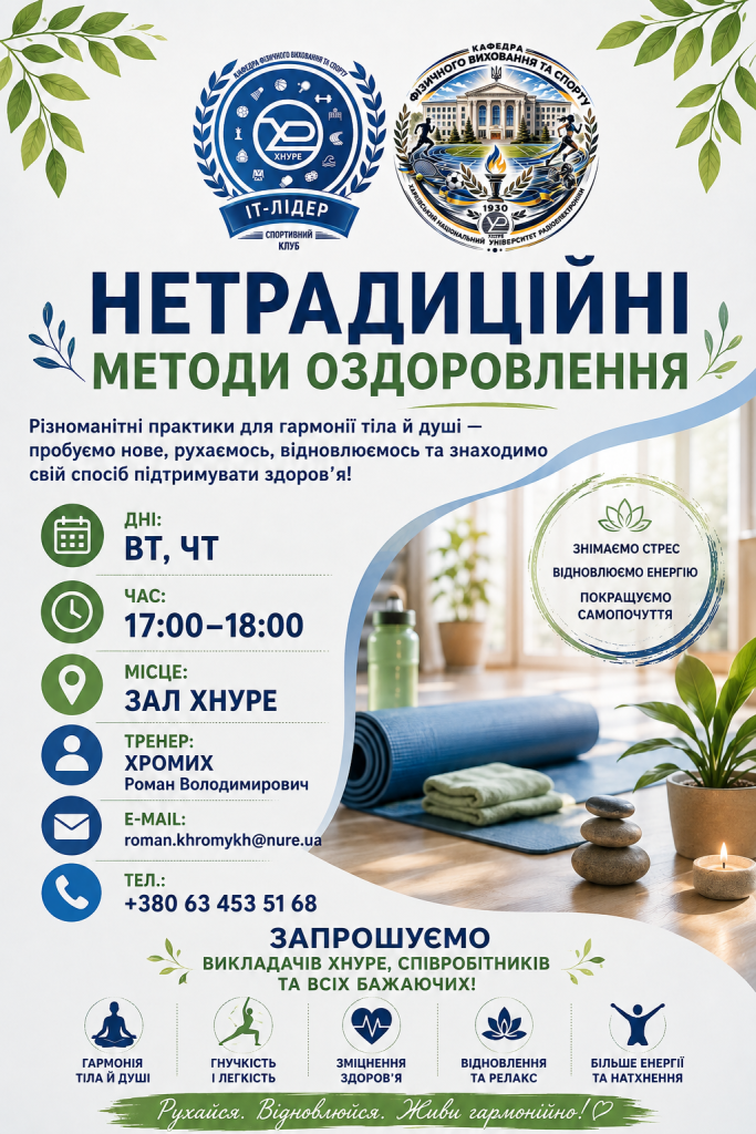 Кафедра фізичного виховання та спорту пропонує нові програми для всіх бажаючих з метою зміцнення здоров’я