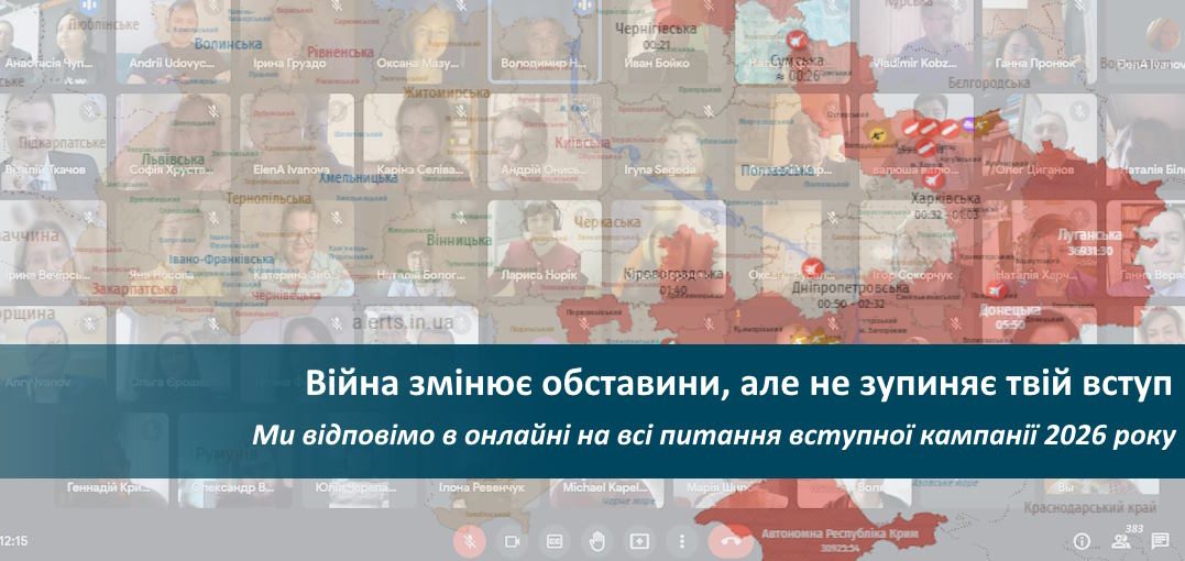 Онлайн-консультації