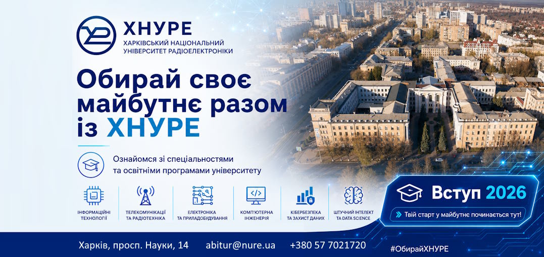 Напрями підготовки ХНУРЕ