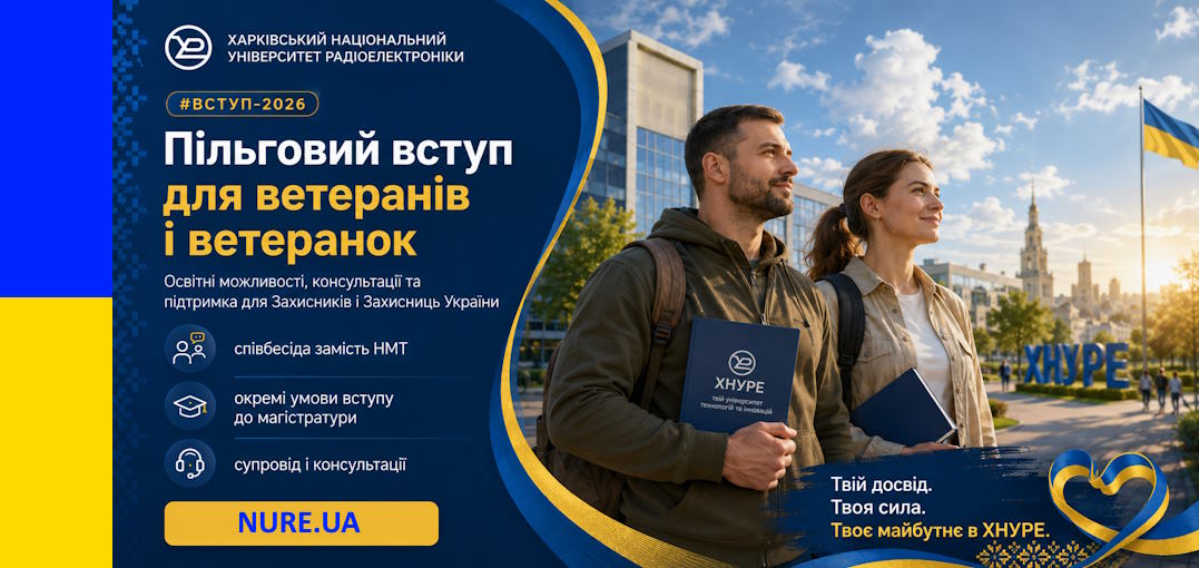 Вступ ветеранів та ветеранок