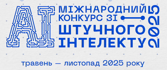 International Competition of Student Scientific Papers on Artificial Intelligence-2025