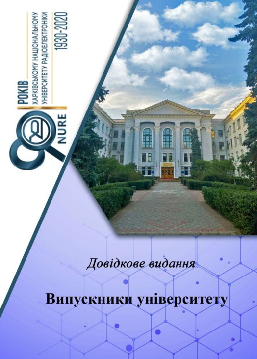 Проект "Випускники університету: 1930-2020"