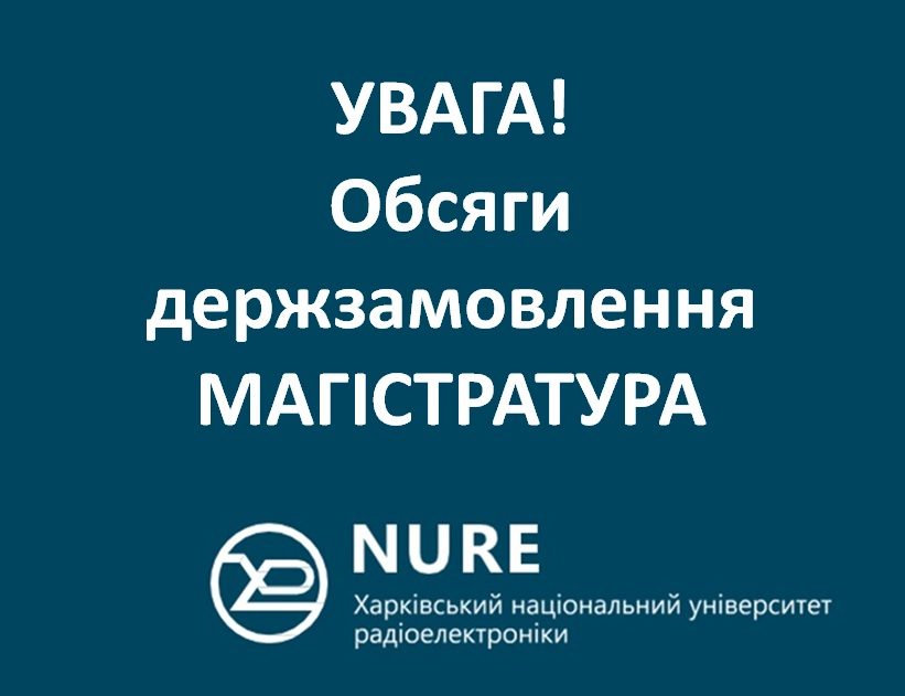 NURE received the volume of state orders for the master’s degree