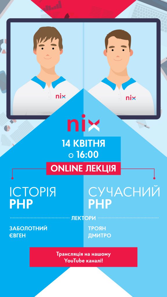 Online лекції від Nix
