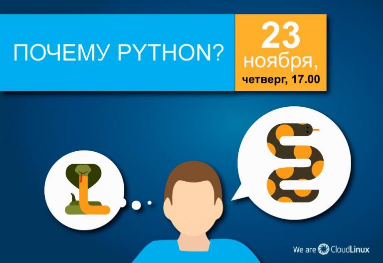 Вебінар "Чому Python?"