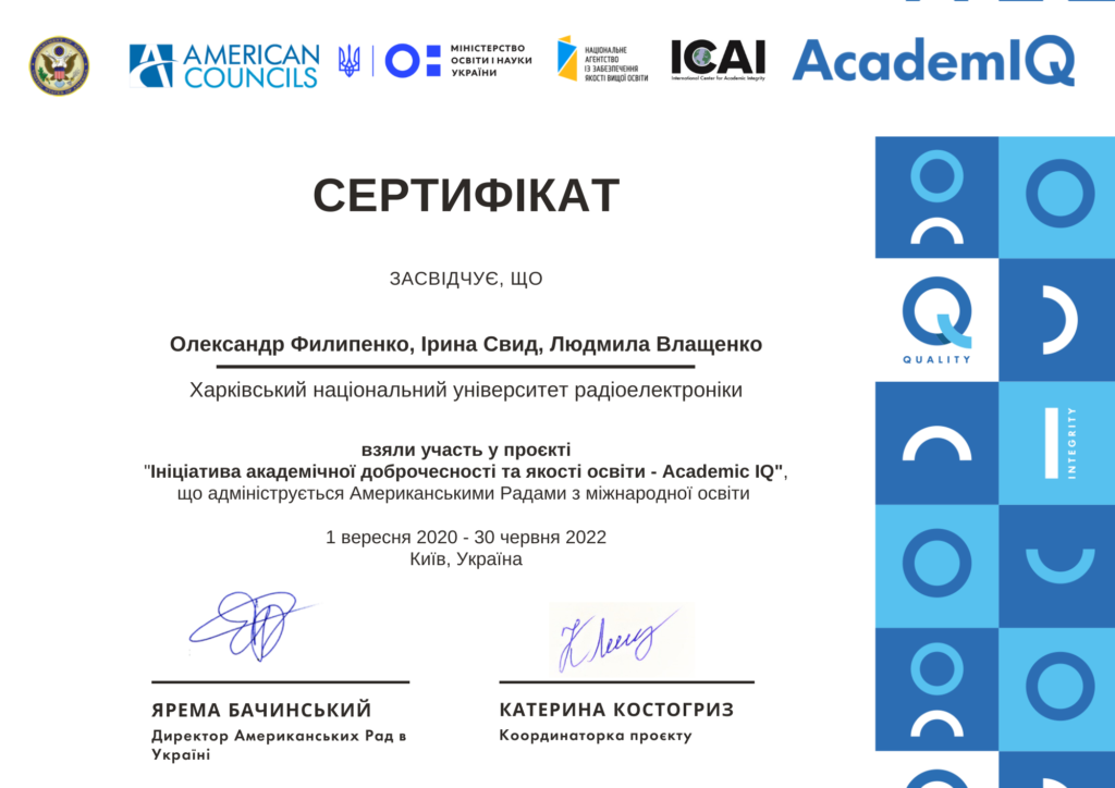 ХНУРЕ отримав сертифікат Academiq IQ