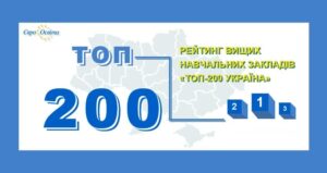 NURE in the rating “Top-200 Ukraine 2021”