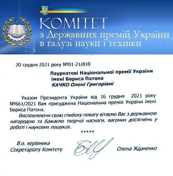 Ученой ХНУРЭ присуждена Национальная премия Украины