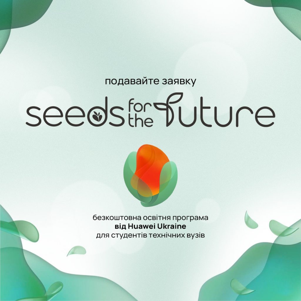 Всесвітній проєкт «Seeds For the Future» 2023 офіційно стартував
