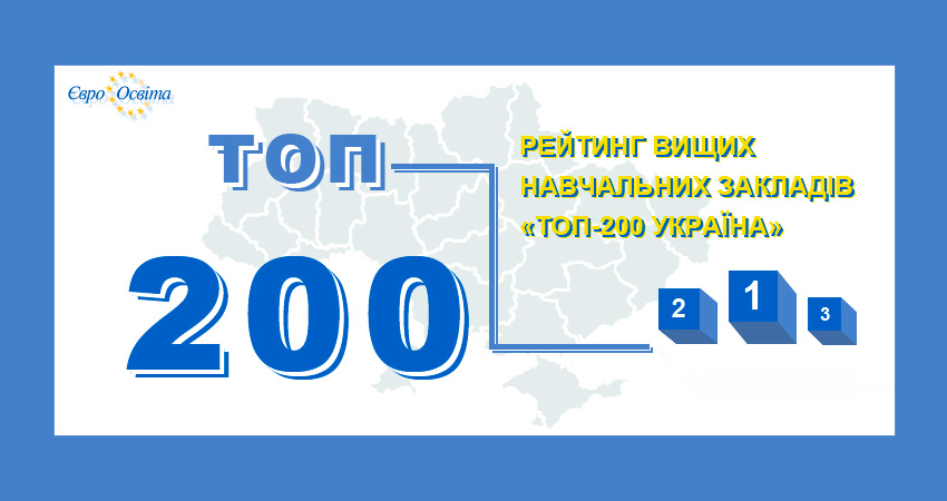 ХНУРЕ покращив позиції у ТОП 200 Україна
