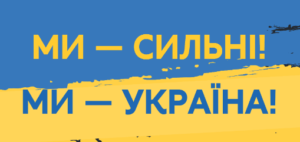 В Україні запроваджено воєнний стан у зв’язку з вторгненням російської федерації!