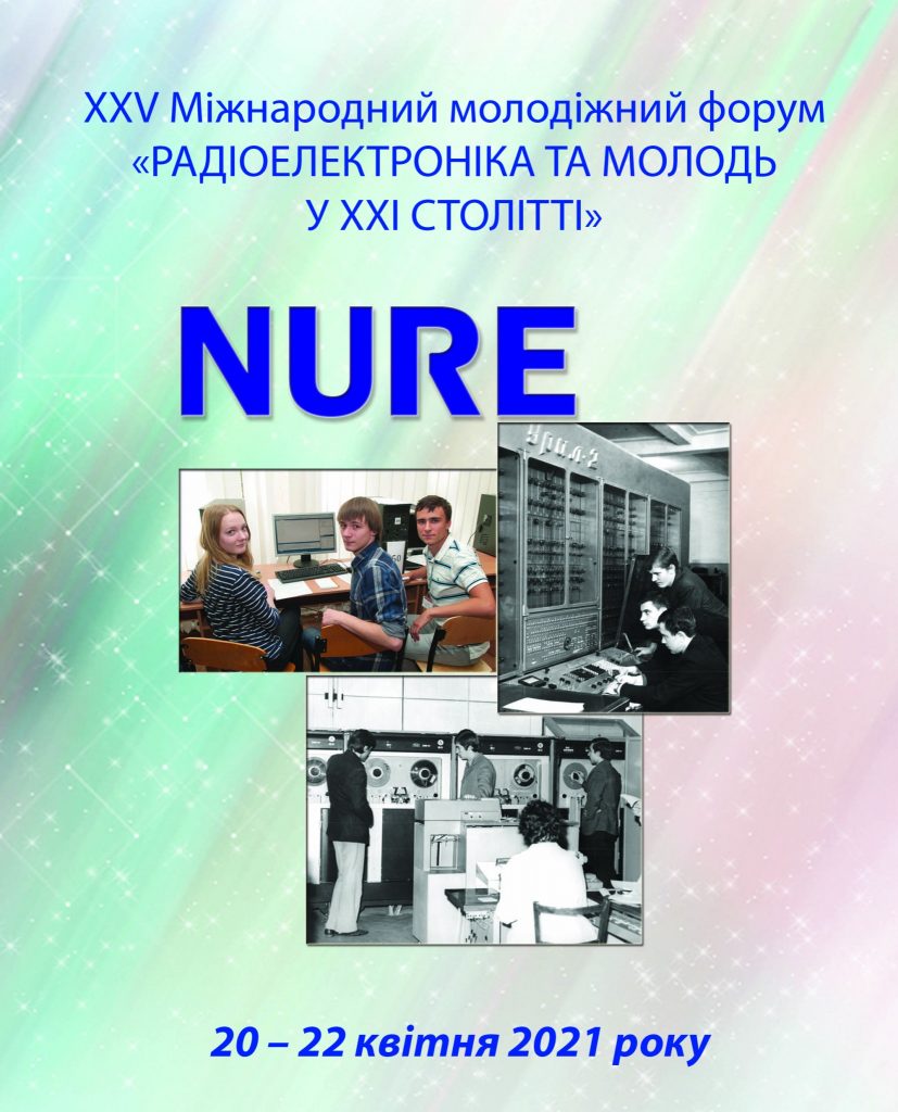 NURE invites to take part in the International Youth Forum “Radio Electronics and Youth in the XXI Century”